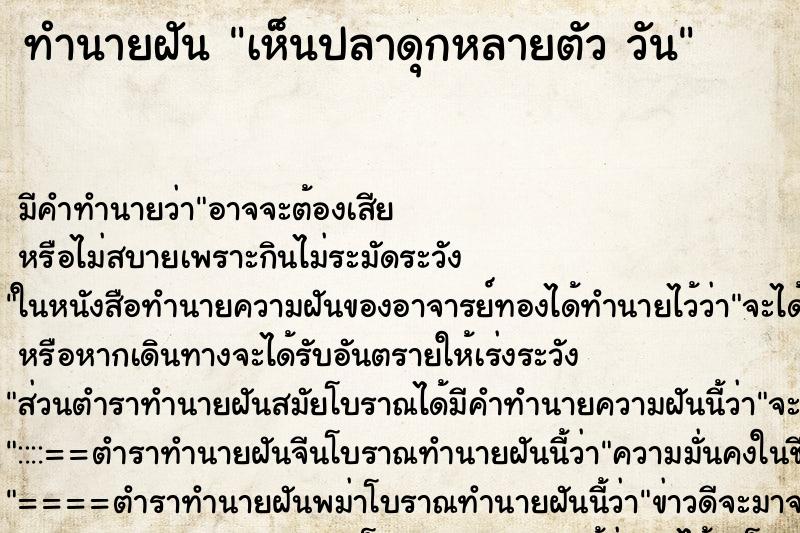 ทำนายฝัน เห็นปลาดุกหลายตัว วัน ทำนายฝัน เห็นปลาดุกหลายตัว วัน